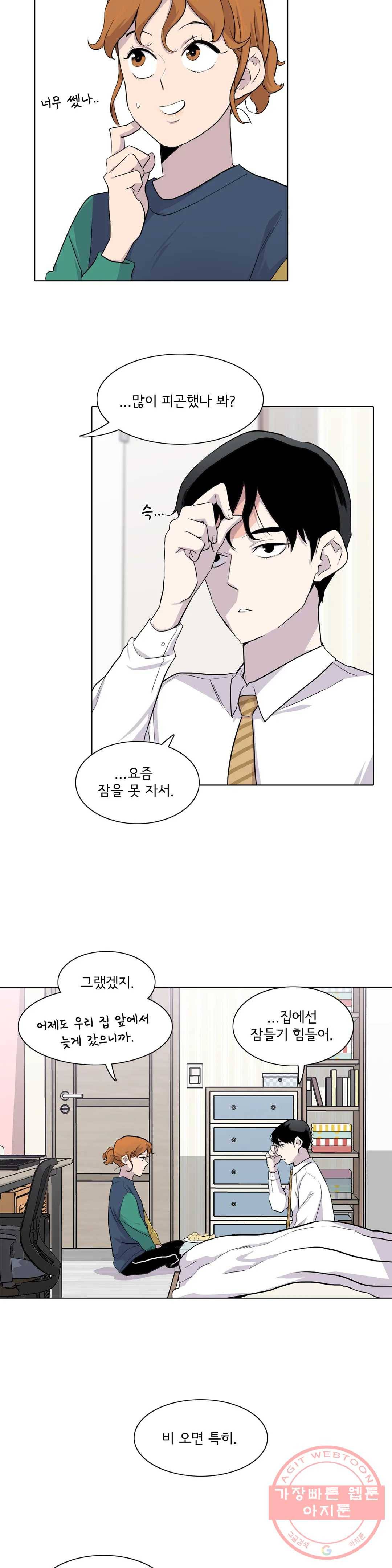 1미터 사이 16화 과잉반응 4