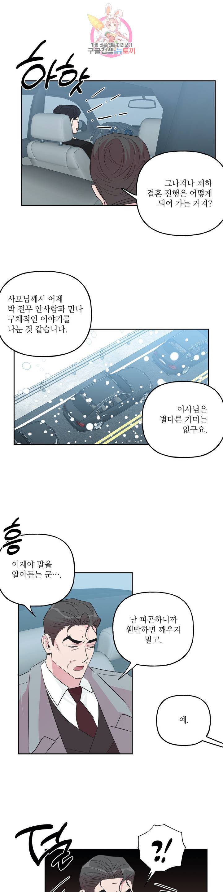 미친놈 종합세트 56화 3