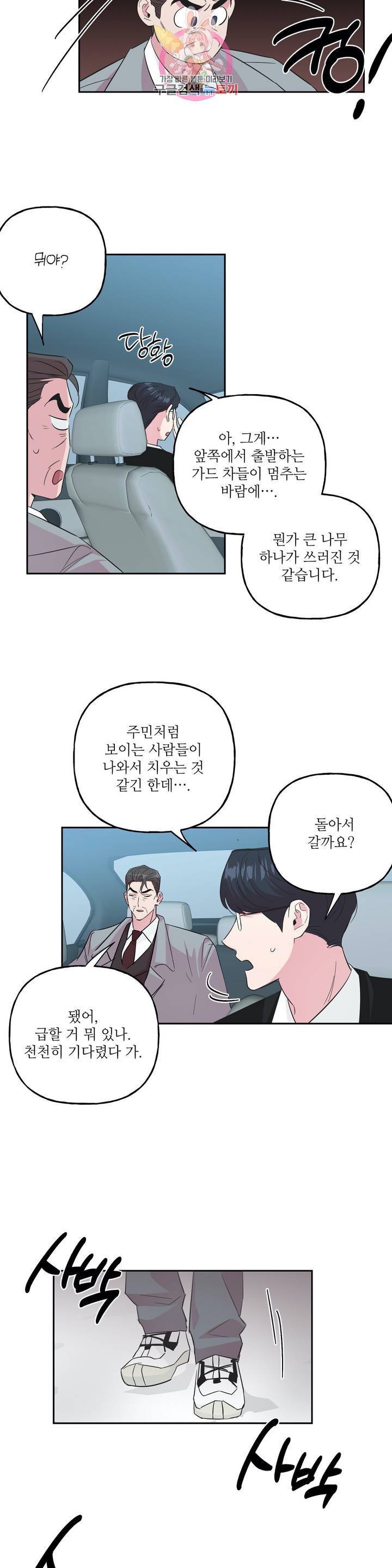 미친놈 종합세트 56화 4