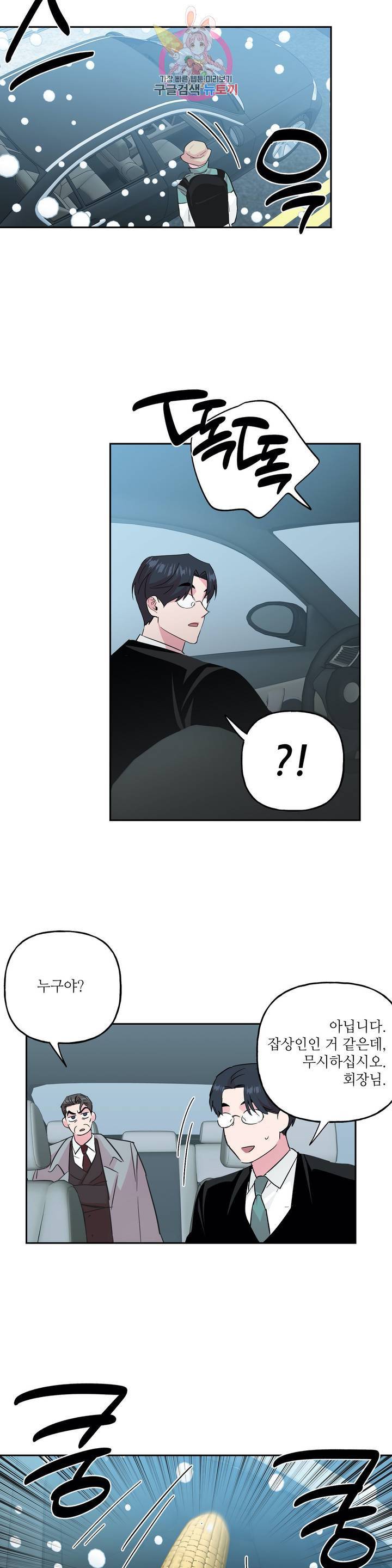 미친놈 종합세트 56화 5