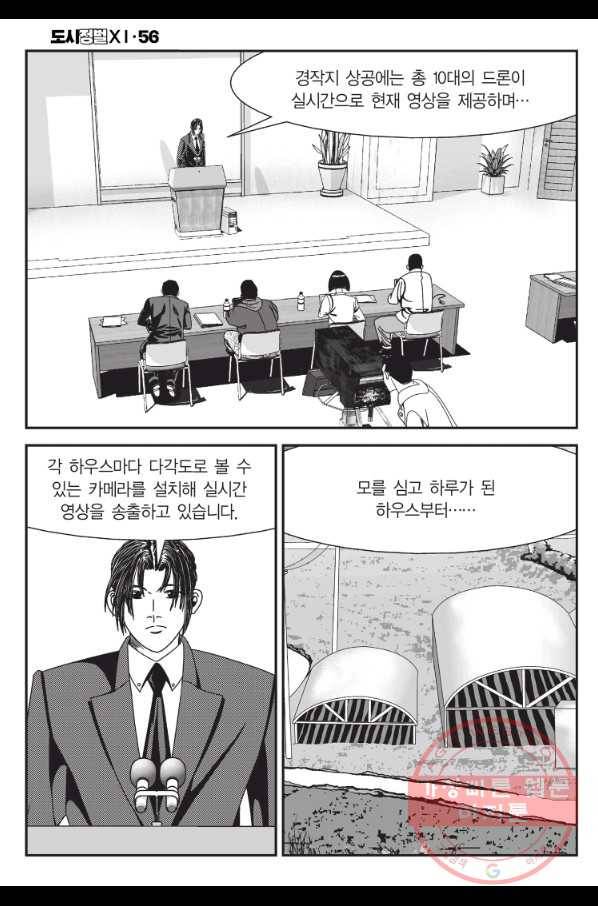 도시정벌 11부 168화 3