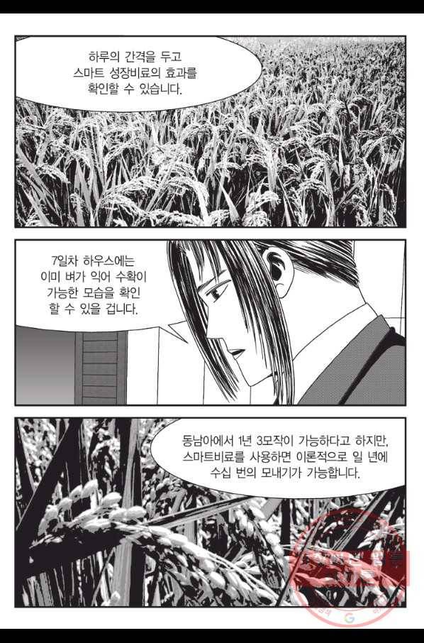 도시정벌 11부 168화 4