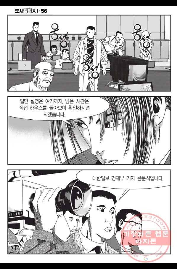 도시정벌 11부 168화 5