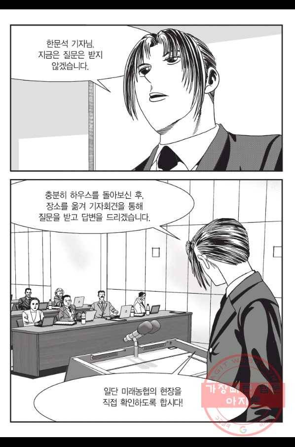 도시정벌 11부 168화 6