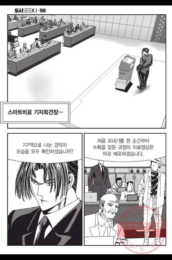 도시정벌 11부 168화 9