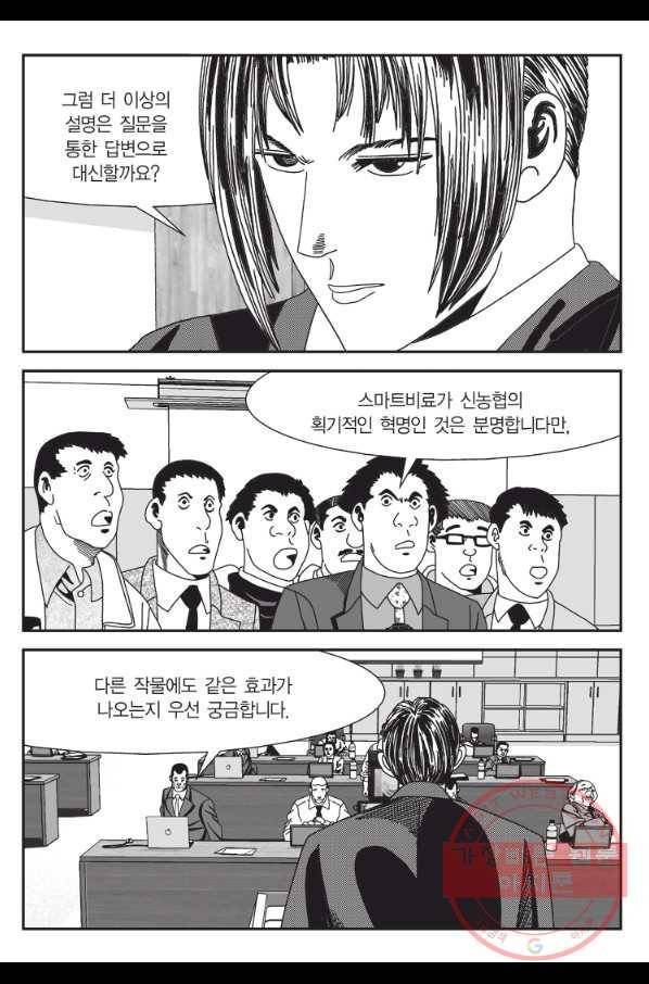 도시정벌 11부 168화 10