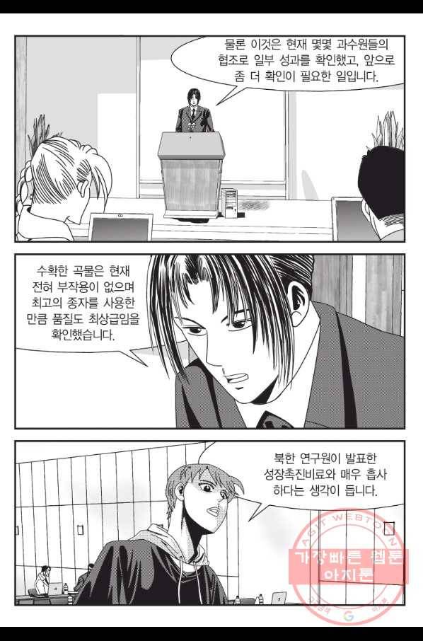 도시정벌 11부 168화 12
