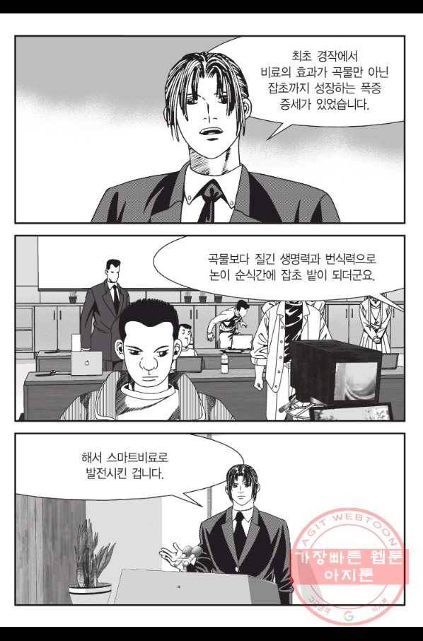 도시정벌 11부 168화 14