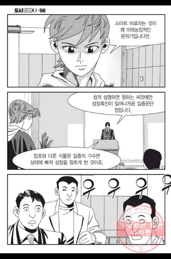 도시정벌 11부 168화 15