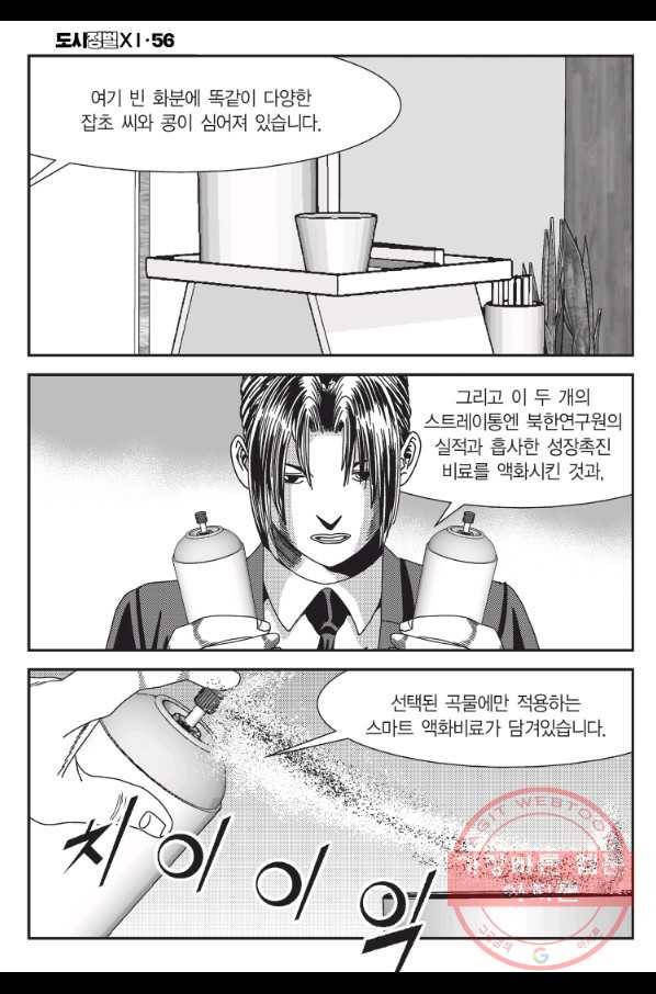 도시정벌 11부 168화 17