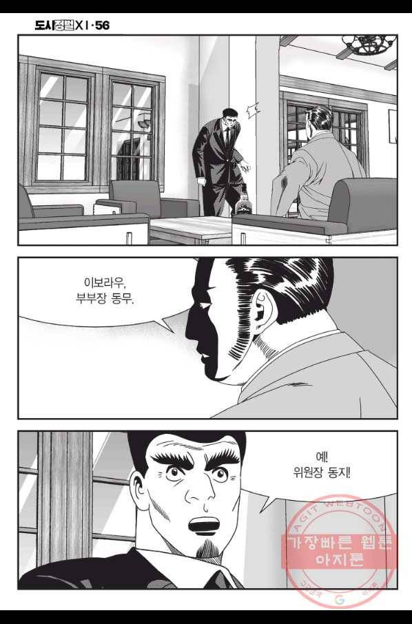 도시정벌 11부 168화 23