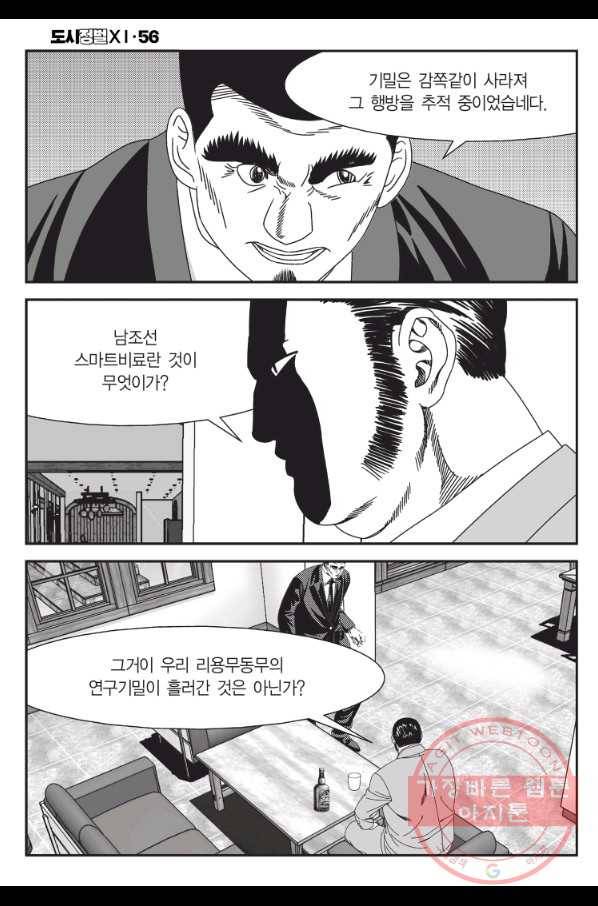도시정벌 11부 168화 25