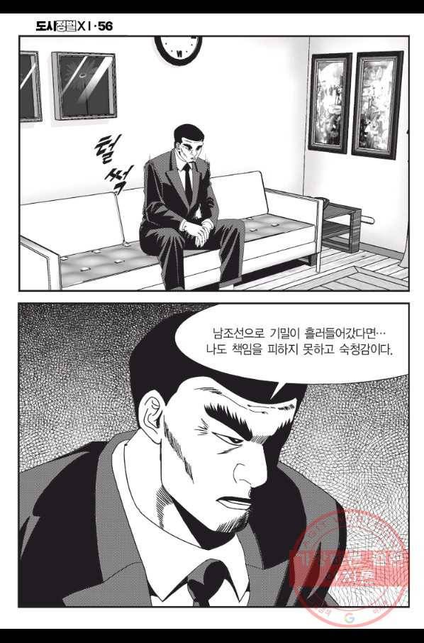 도시정벌 11부 168화 31