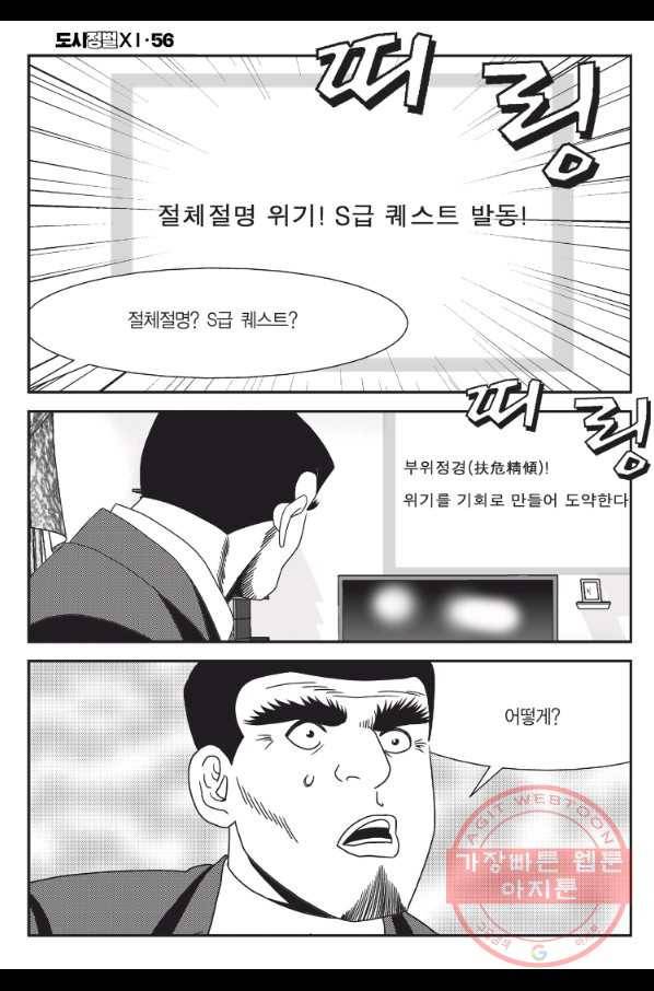 도시정벌 11부 168화 33