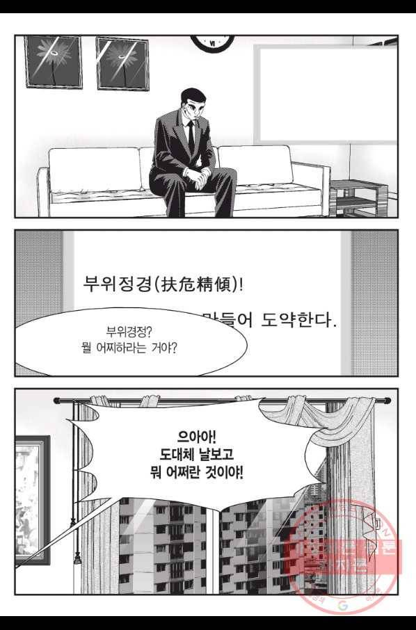 도시정벌 11부 168화 34