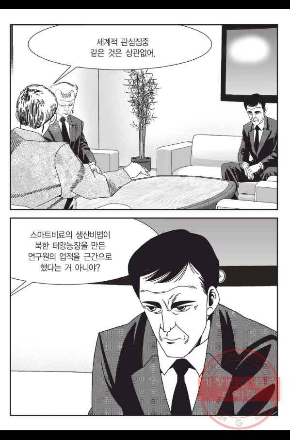 도시정벌 11부 168화 36