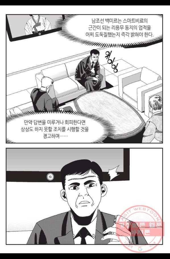 도시정벌 11부 168화 38