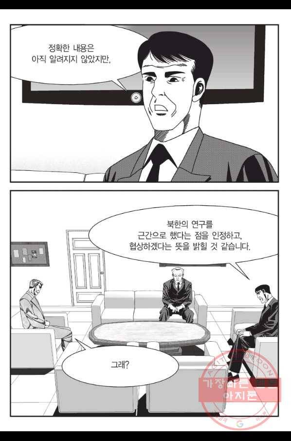 도시정벌 11부 168화 40