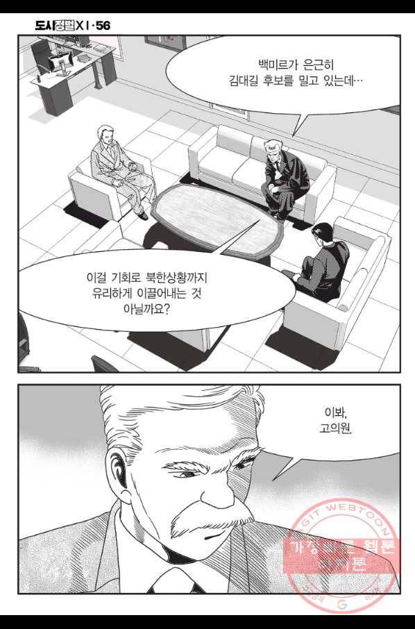 도시정벌 11부 168화 41