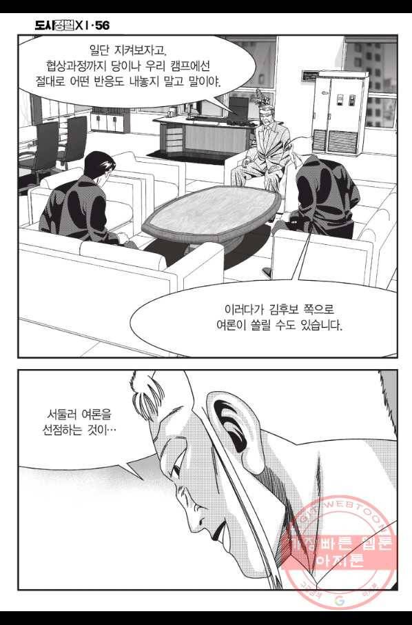 도시정벌 11부 168화 43