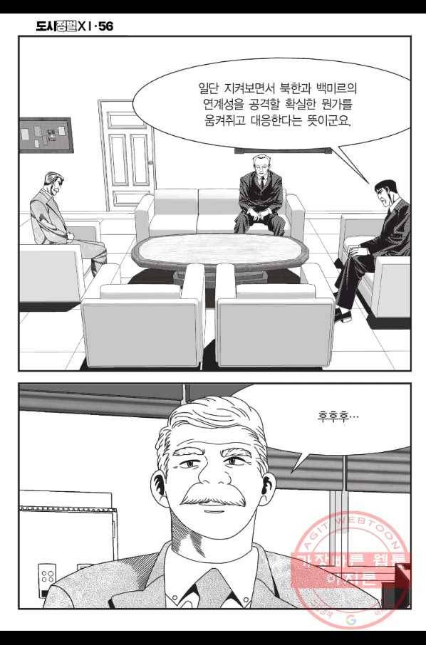 도시정벌 11부 168화 45