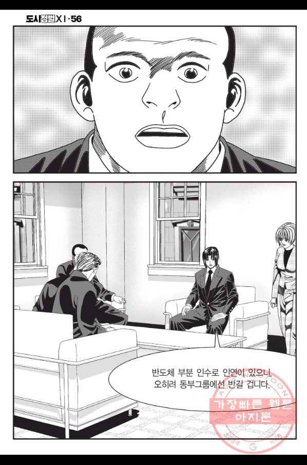 도시정벌 11부 168화 51
