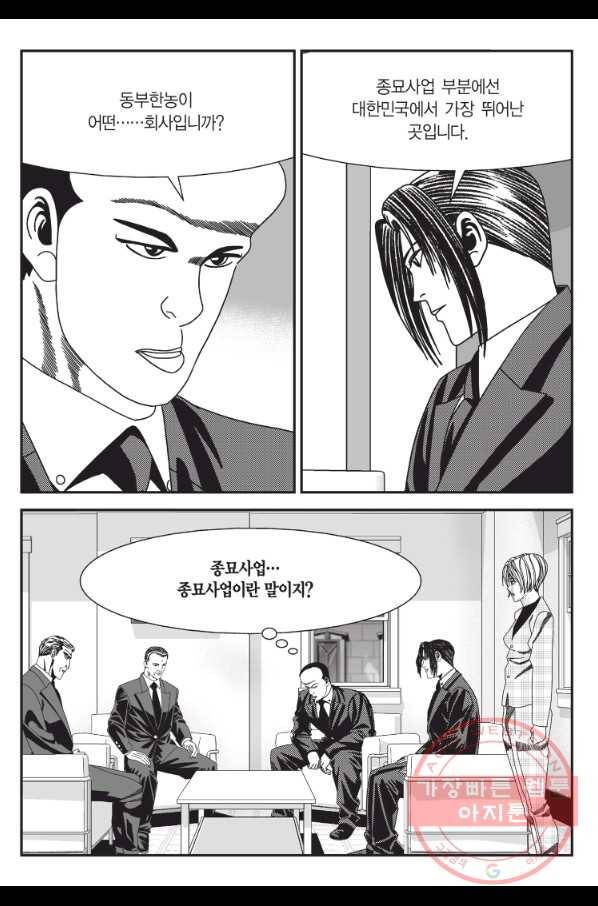 도시정벌 11부 168화 52