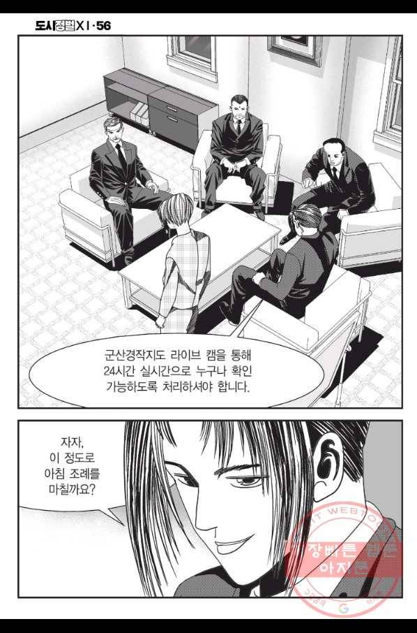 도시정벌 11부 168화 53