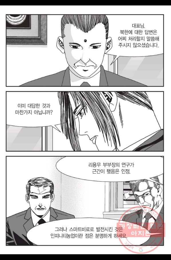 도시정벌 11부 168화 54