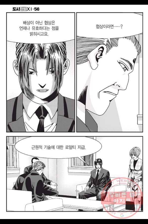 도시정벌 11부 168화 55