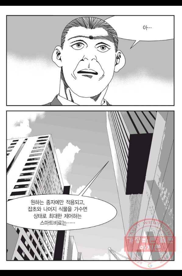 도시정벌 11부 168화 56
