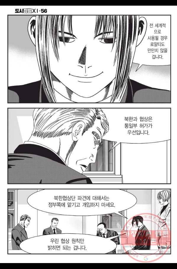 도시정벌 11부 168화 57