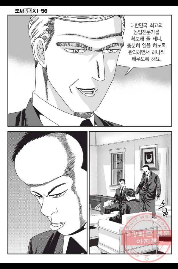 도시정벌 11부 168화 59