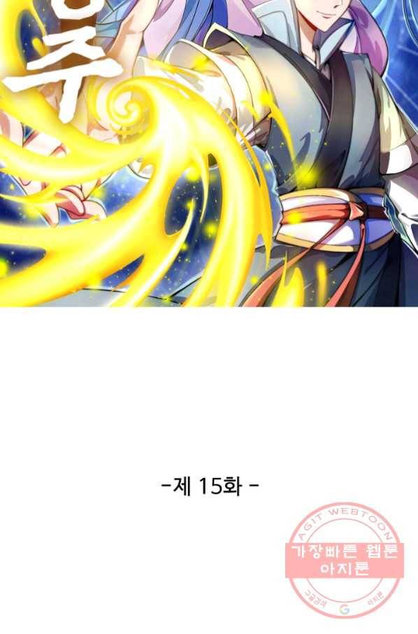 복천성주 15화 6