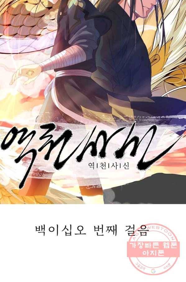역천사신 125화 6