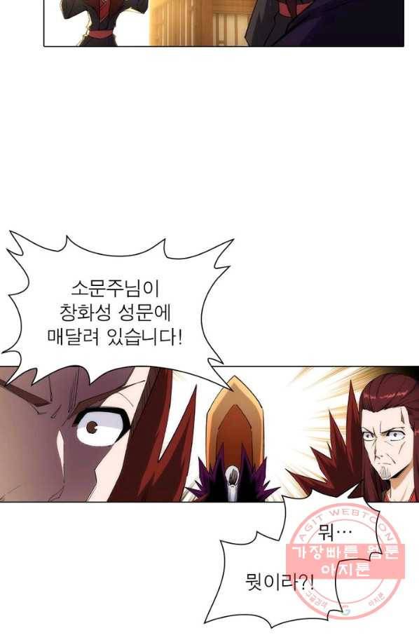 역천사신 125화 9