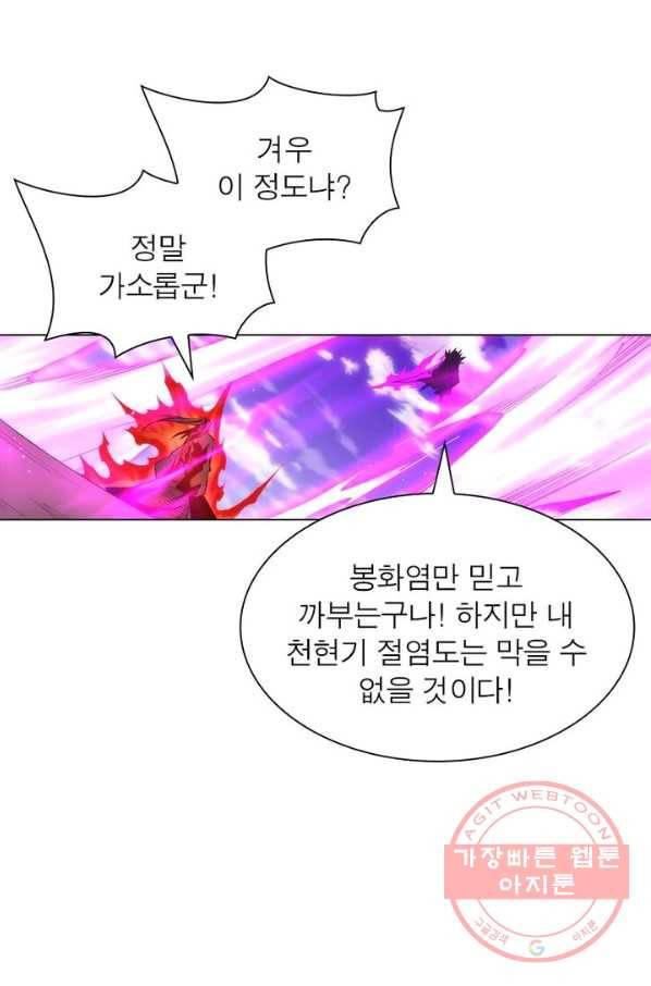 역천사신 125화 19