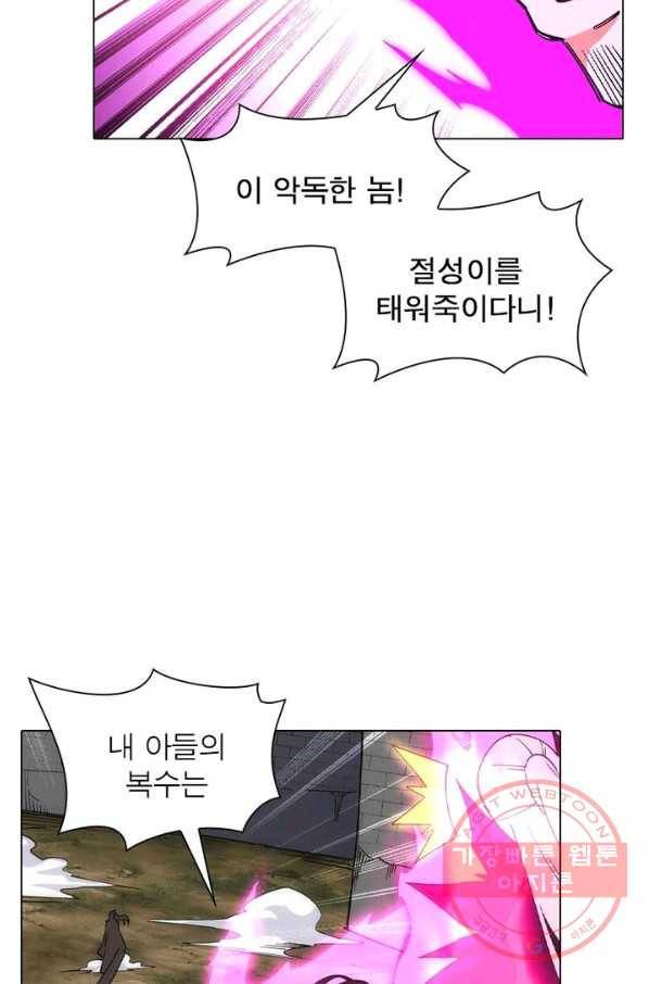 역천사신 125화 43