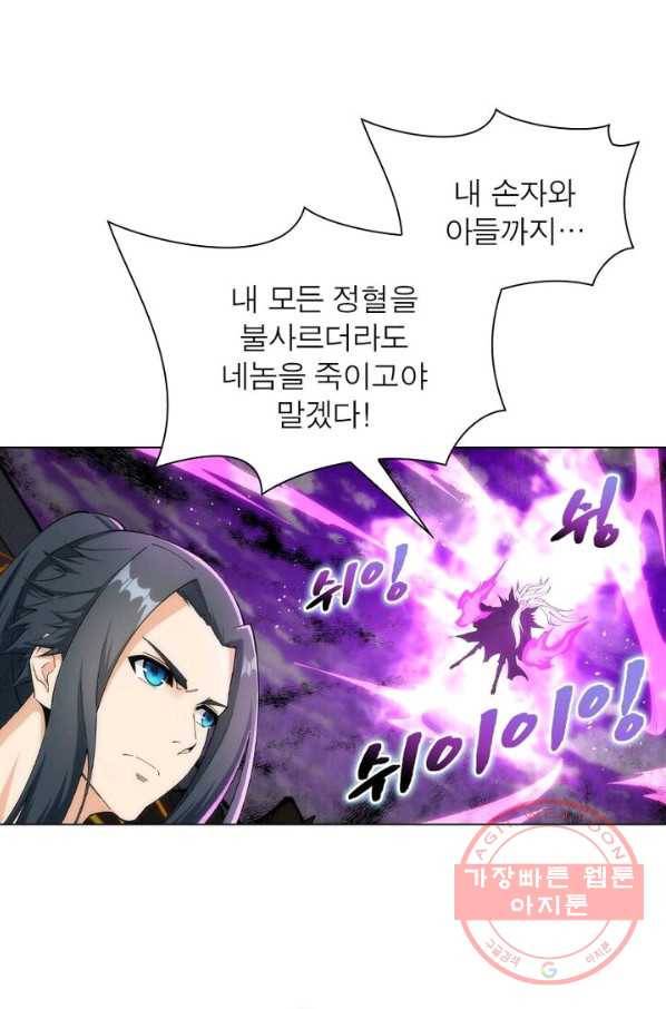역천사신 125화 46