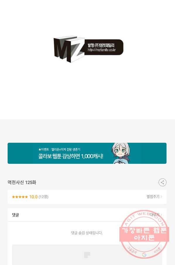 역천사신 125화 73
