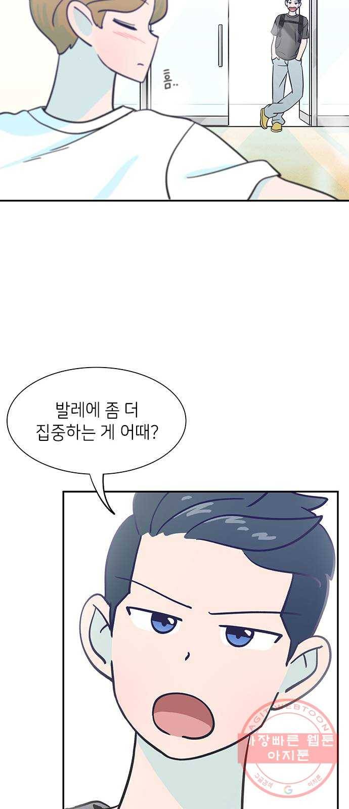무용과 남학생 8화 - 발레부원도 아니라고! 7