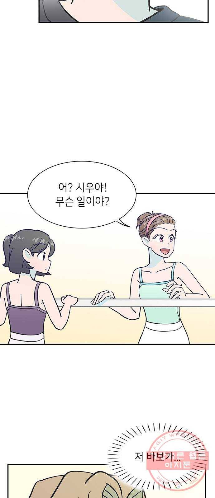 무용과 남학생 8화 - 발레부원도 아니라고! 8