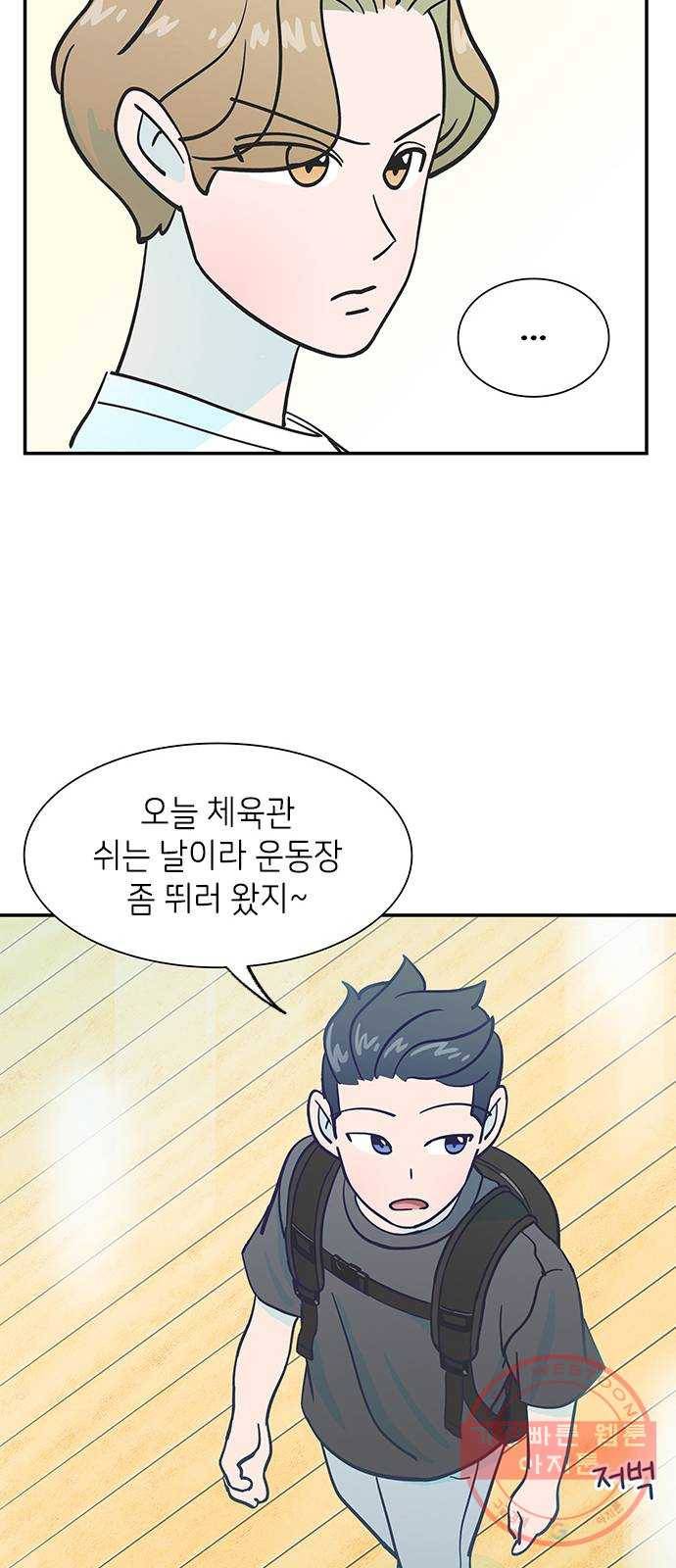 무용과 남학생 8화 - 발레부원도 아니라고! 9