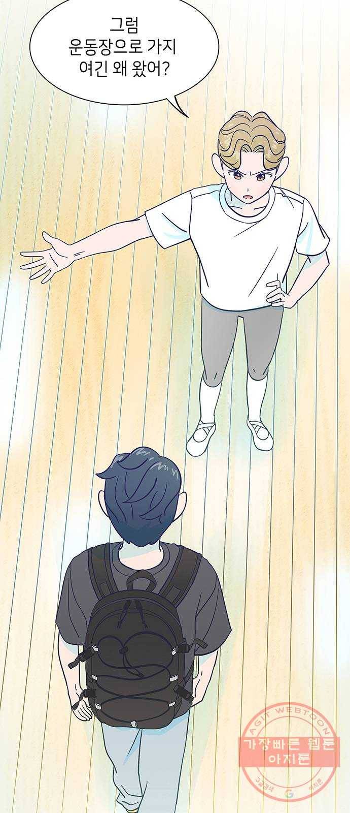 무용과 남학생 8화 - 발레부원도 아니라고! 11