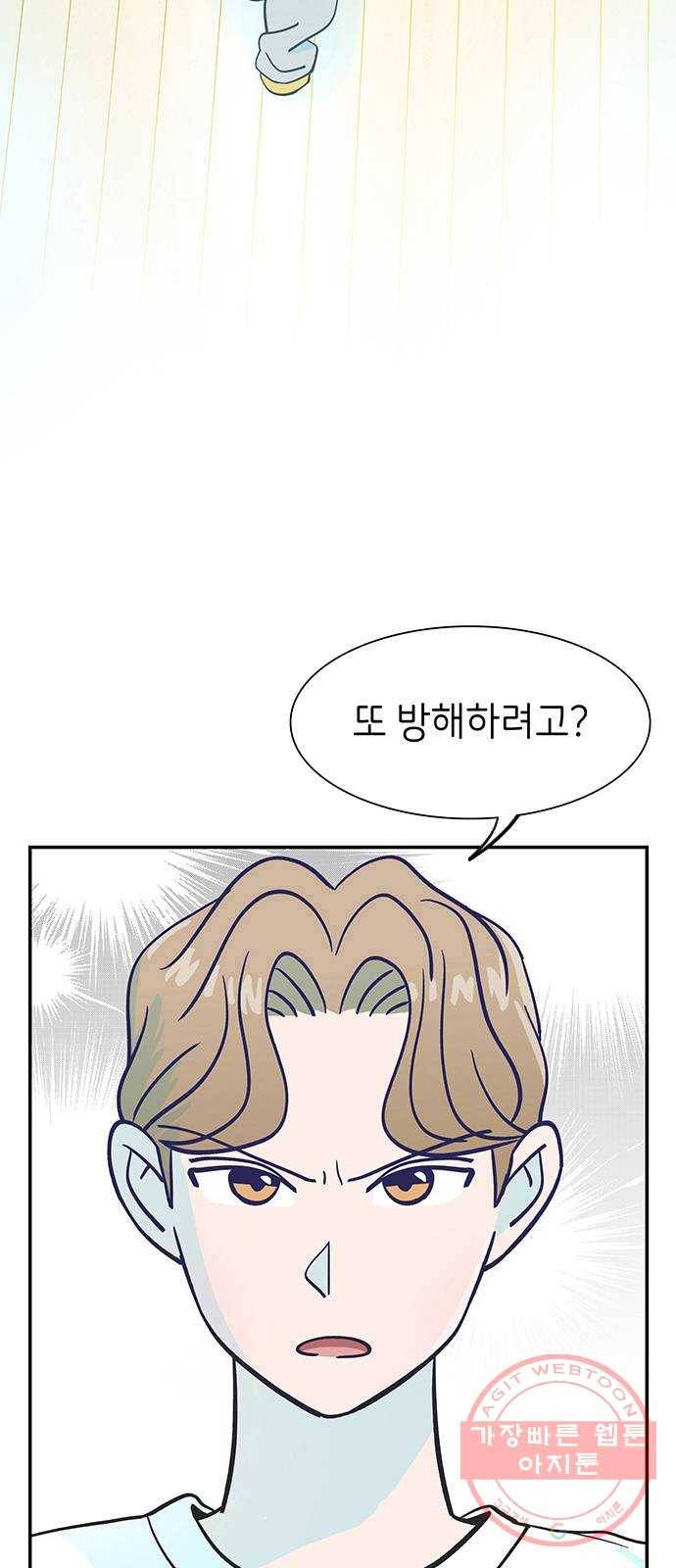 무용과 남학생 8화 - 발레부원도 아니라고! 12