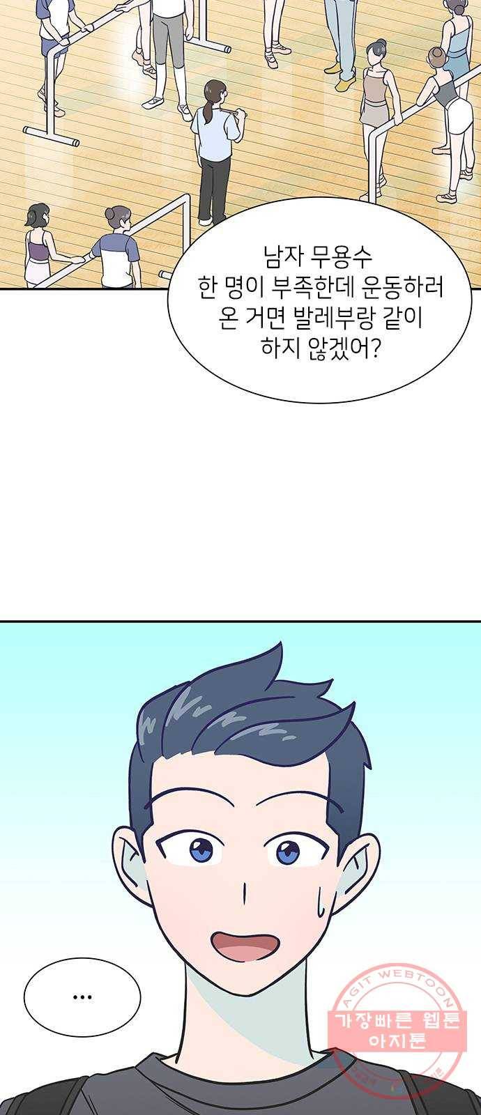 무용과 남학생 8화 - 발레부원도 아니라고! 16