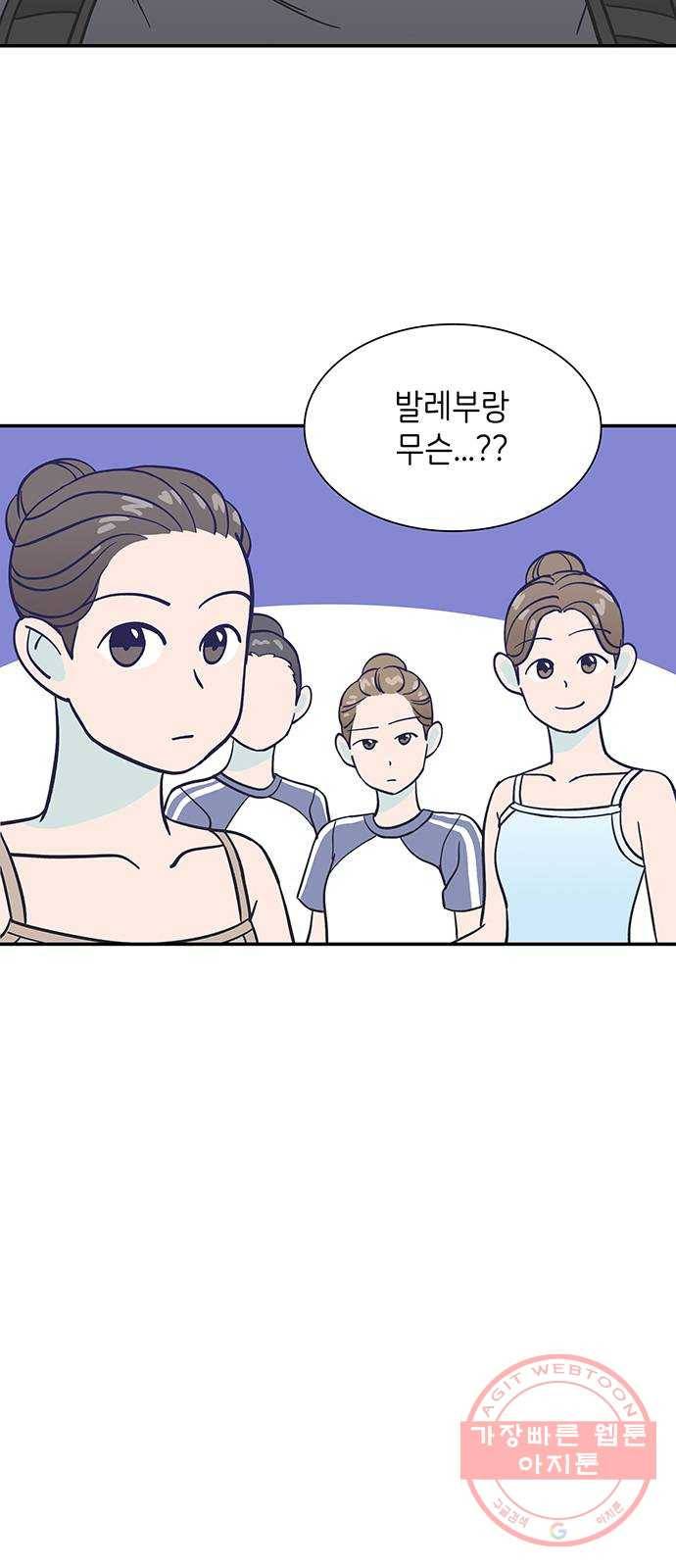 무용과 남학생 8화 - 발레부원도 아니라고! 17