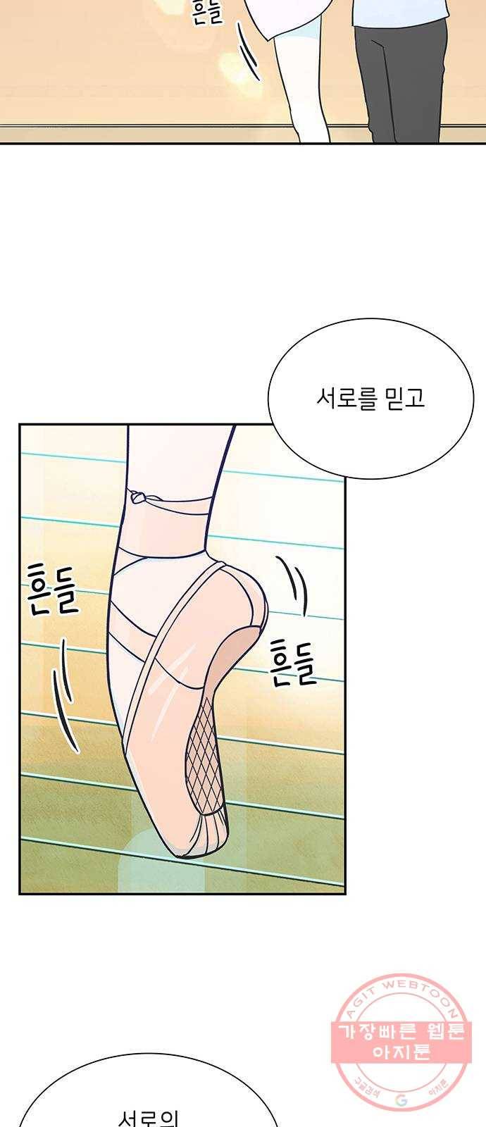 무용과 남학생 8화 - 발레부원도 아니라고! 19