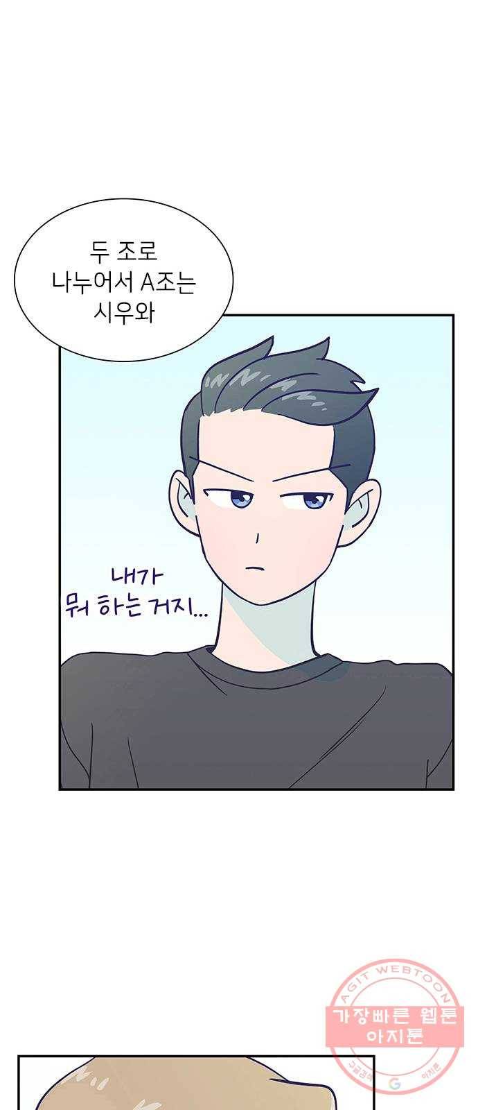 무용과 남학생 8화 - 발레부원도 아니라고! 21
