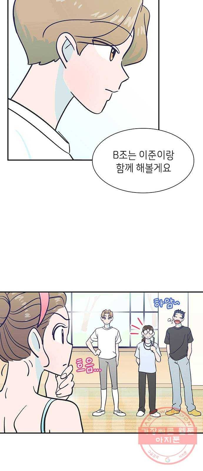 무용과 남학생 8화 - 발레부원도 아니라고! 22